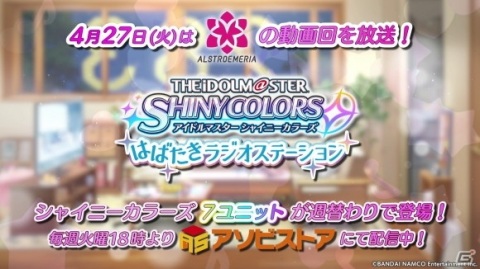 「アイドルマスター シャイニーカラーズ」新プロデュースシナリオ「Landing Point」編の実装が明らかに！の画像16