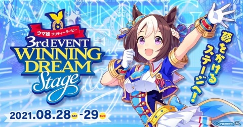 「ウマ娘 プリティーダービー」★3ナリタタイシンやメインストーリー第3章の実装が発表！3rdイベントの最速先行販売もスタートの画像8