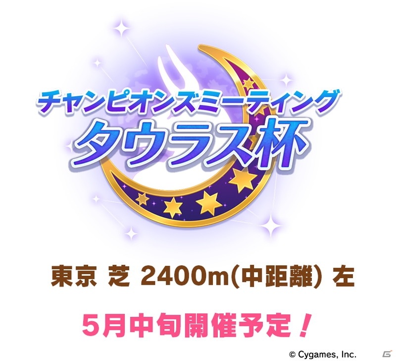「ウマ娘 プリティーダービー」★3ナリタタイシンやメインストーリー第3章の実装が発表！3rdイベントの最速先行販売もスタートの画像6