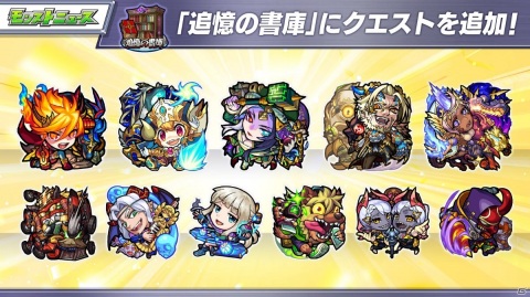 「モンスターストライク」TVアニメ「呪術廻戦」との初コラボが開催決定！獣神化・改「白雪姫リボン」など新情報も発表の画像21