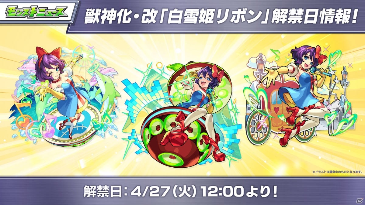 「モンスターストライク」TVアニメ「呪術廻戦」との初コラボが開催決定！獣神化・改「白雪姫リボン」など新情報も発表の画像16