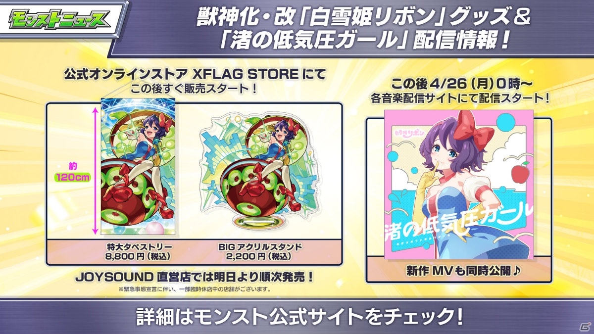 「モンスターストライク」TVアニメ「呪術廻戦」との初コラボが開催決定！獣神化・改「白雪姫リボン」など新情報も発表の画像17