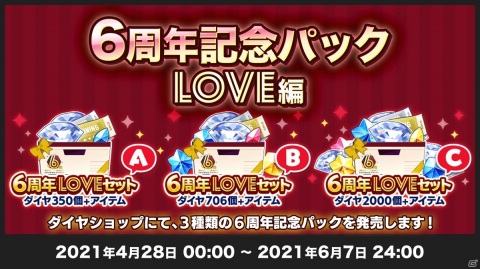 「あんさんぶるスターズ！！」6周年記念キャンペーンが4月28日より開催！選択ユニットの★5確定10連スカウトが配信の画像10