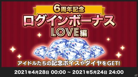 「あんさんぶるスターズ！！」6周年記念キャンペーンが4月28日より開催！選択ユニットの★5確定10連スカウトが配信の画像3