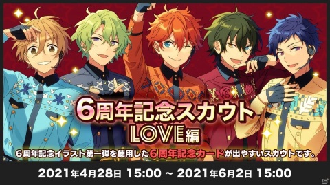 「あんさんぶるスターズ！！」6周年記念キャンペーンが4月28日より開催！選択ユニットの★5確定10連スカウトが配信の画像5