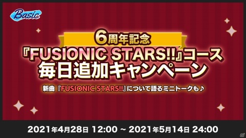 「あんさんぶるスターズ！！」6周年記念キャンペーンが4月28日より開催！選択ユニットの★5確定10連スカウトが配信の画像7