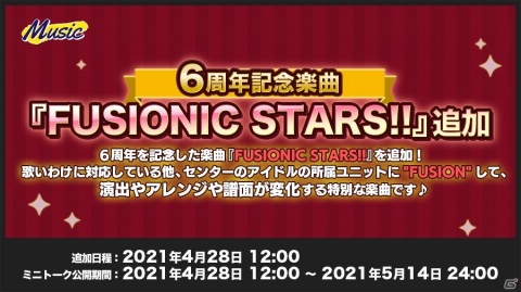 「あんさんぶるスターズ！！」6周年記念キャンペーンが4月28日より開催！選択ユニットの★5確定10連スカウトが配信の画像8