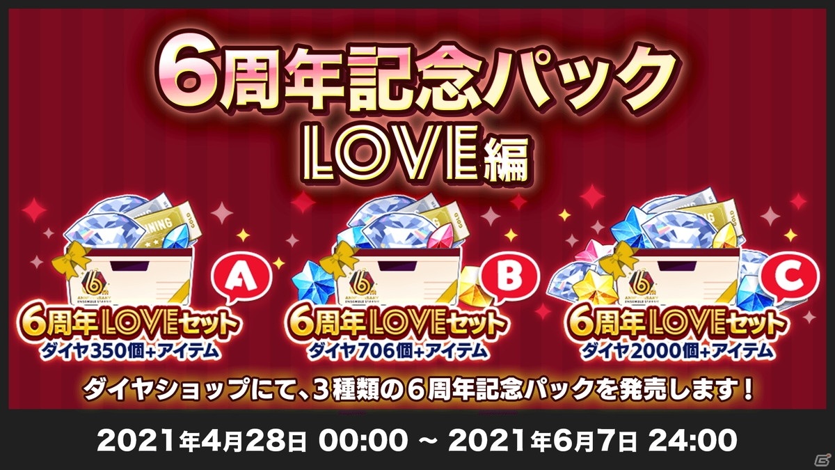 「あんさんぶるスターズ！！」6周年記念キャンペーンが4月28日より開催！選択ユニットの★5確定10連スカウトが配信の画像10