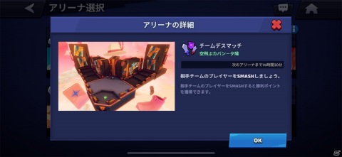 爽快なふっ飛ばしと奥深い立ち回りが魅力！「SMASH LEGENDS：スマッシュレジェンド」レビューの画像5