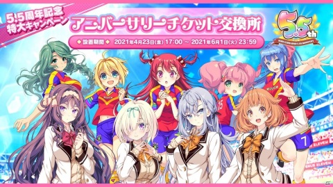 「ビーナスイレブンびびっど！」5.5周年を記念して10連スカウトが11連に！Sビーナスチケットがもらえるログボも開催の画像11