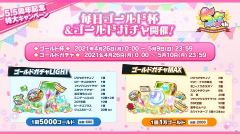 「ビーナスイレブンびびっど！」5.5周年を記念して10連スカウトが11連に！Sビーナスチケットがもらえるログボも開催の画像4