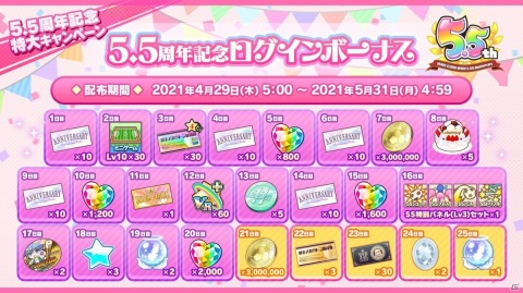 「ビーナスイレブンびびっど！」5.5周年を記念して10連スカウトが11連に！Sビーナスチケットがもらえるログボも開催の画像6