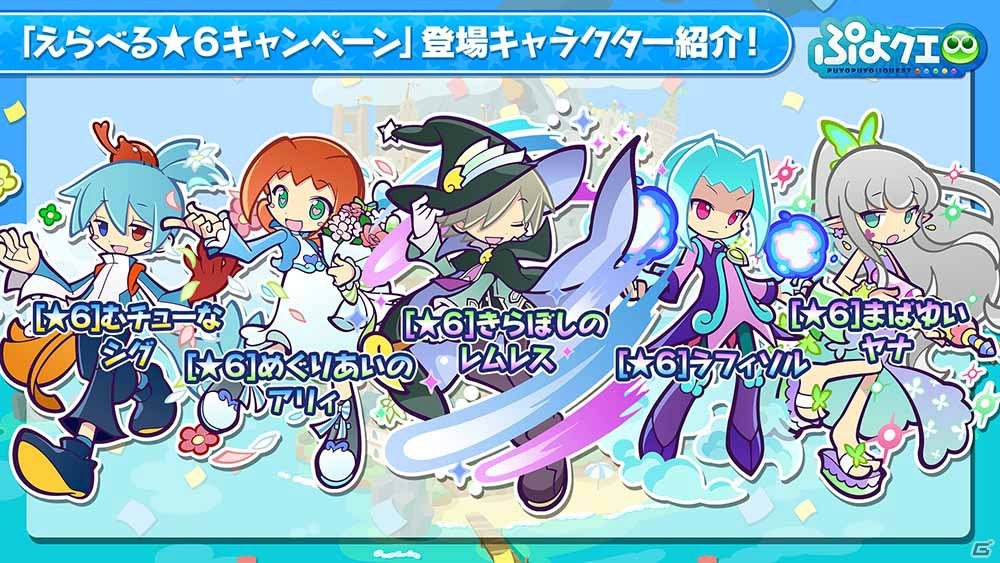 ぷよぷよ クエスト がさらに次へと進むための企画 スーパーぷよクエプロジェクト が始動 ゲーム情報サイト Gamer