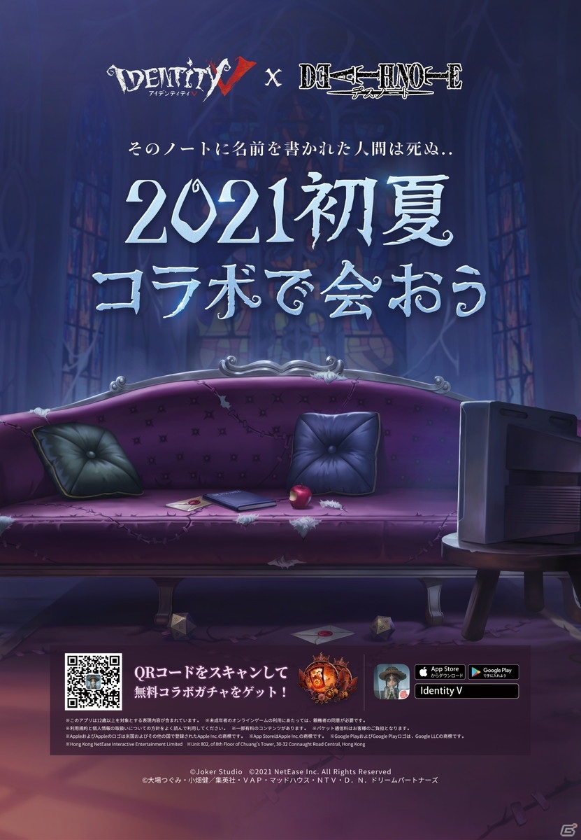 「Identity V 第五人格」にて2021年初夏に「デスノート」とのコラボが開催決定！の画像4