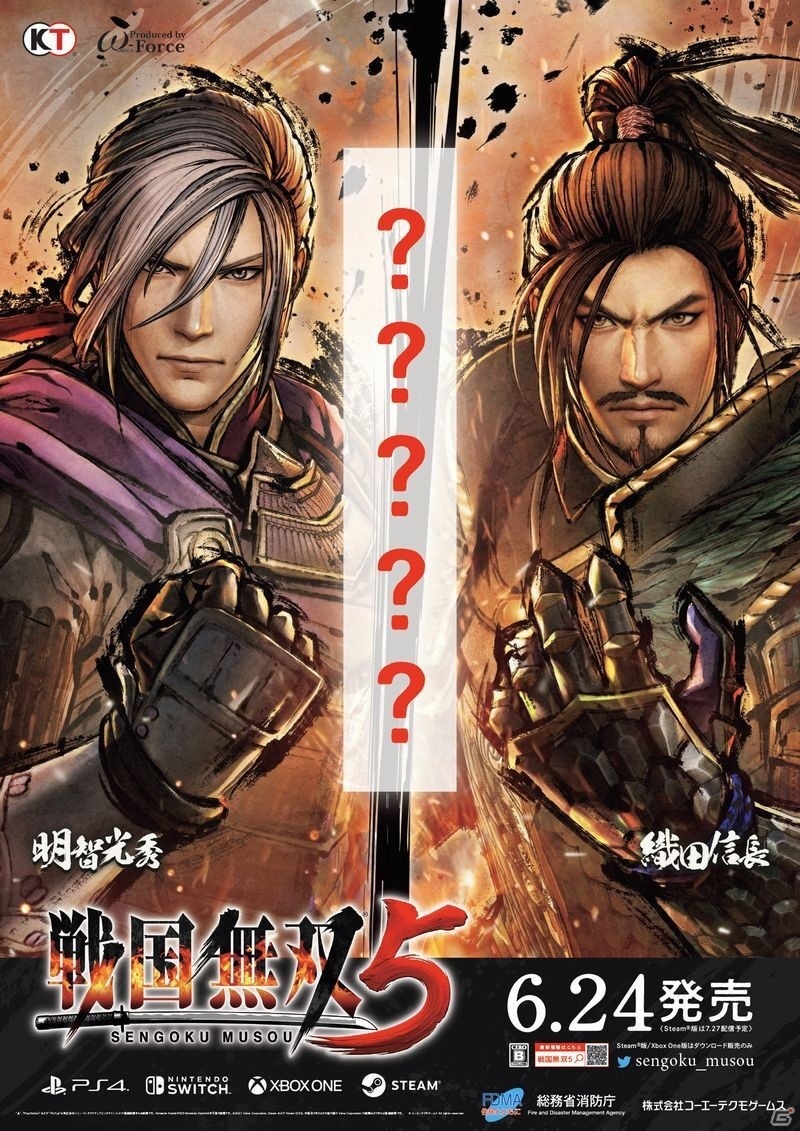 「戦国無双5」の火災予防啓発タイアップポスターが制作決定！火の用心のポスター標語を募集するキャンペーンも開催の画像2