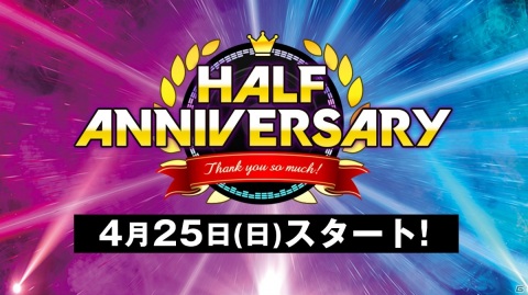 「D4DJ Groovy Mix」ハーフアニバーサリーを記念して最大5,000ダイヤがもらえるキャンペーンが実施！の画像1