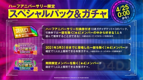 「D4DJ Groovy Mix」ハーフアニバーサリーを記念して最大5,000ダイヤがもらえるキャンペーンが実施！の画像4