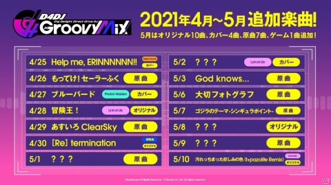 「D4DJ Groovy Mix」ハーフアニバーサリーを記念して最大5,000ダイヤがもらえるキャンペーンが実施！の画像6