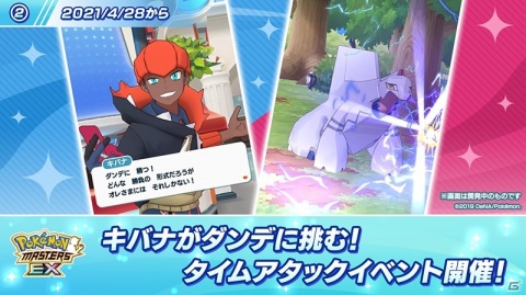 「ポケモンマスターズ EX」キバナ＆ジュラルドンが4月28日に登場！「キバナと撮ろう！スクショ投稿キャンペーン」も実施予定の画像5