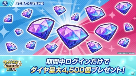 「ポケモンマスターズ EX」キバナ＆ジュラルドンが4月28日に登場！「キバナと撮ろう！スクショ投稿キャンペーン」も実施予定の画像6