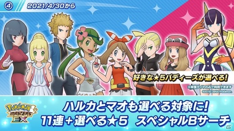 「ポケモンマスターズ EX」キバナ＆ジュラルドンが4月28日に登場！「キバナと撮ろう！スクショ投稿キャンペーン」も実施予定の画像7