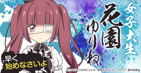 放置系RPG「邪神ちゃんドロップキックねばねばウォーズ」が「G123」にて配信開始！勇者セット邪神ちゃんや水着ぴのがもらえるの画像6