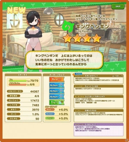 けものフレンズ3 にて Ppplive開催記念キングペンギンすてっぷあっぷしょうたい が実施 ゲーム情報サイト Gamer