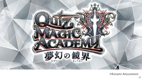 「クイズマジックアカデミー」シリーズ最新作「夢幻の鏡界」がハイグレードモデル限定で先行稼働！の画像1