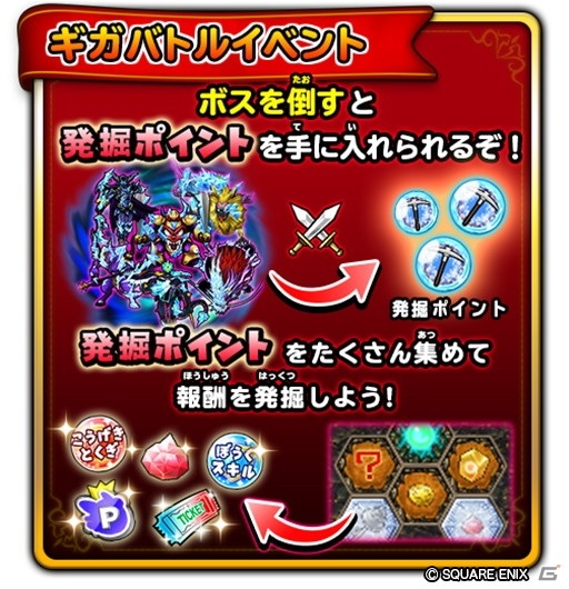 「星のドラゴンクエスト」でイベント「魔星神の凶星を砕け！」が開催！発掘ポイントを集めて星神そうびチケットを手に入れようの画像5