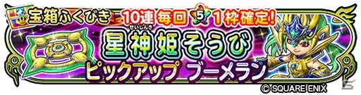 「星のドラゴンクエスト」でイベント「魔星神の凶星を砕け！」が開催！発掘ポイントを集めて星神そうびチケットを手に入れようの画像6