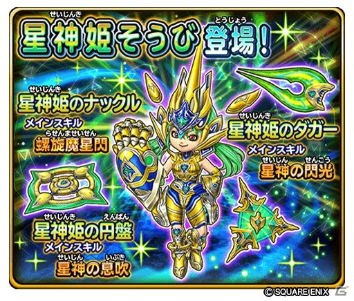 「星のドラゴンクエスト」でイベント「魔星神の凶星を砕け！」が開催！発掘ポイントを集めて星神そうびチケットを手に入れようの画像7