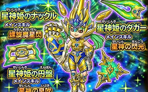 星のドラゴンクエスト でイベント 魔星神の凶星を砕け が開催 発掘ポイントを集めて星神そうびチケットを手に入れよう ゲーム情報サイト Gamer