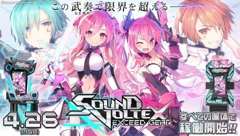 「SOUND VOLTEX EXCEED GEAR」が全国のアミューズメント施設にて稼働開始！すべての筐体で新バージョンの楽曲がプレイ可能にの画像1
