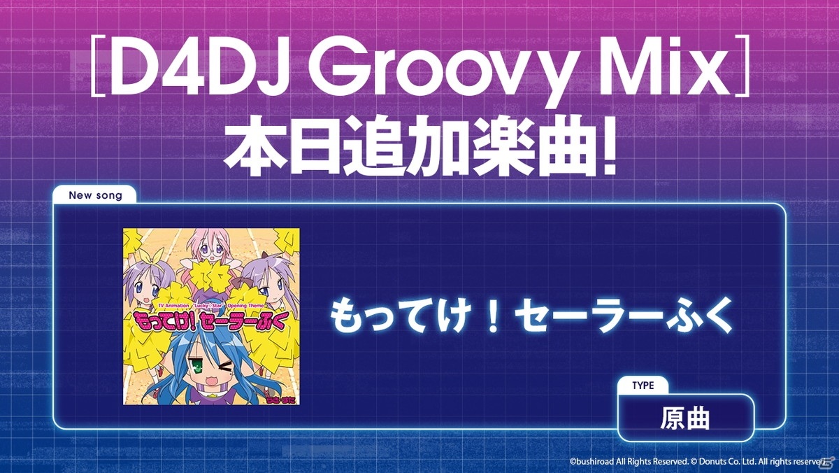 D4dj Groovy Mix に もってけ セーラーふく の原曲が追加 ゲーム情報サイト Gamer