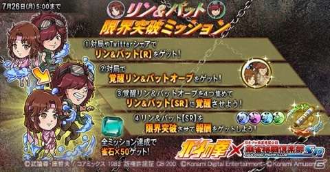「麻雀格闘倶楽部 疾風」「麻雀格闘倶楽部Sp」にて「北斗の拳」とのコラボイベントが実施！の画像10