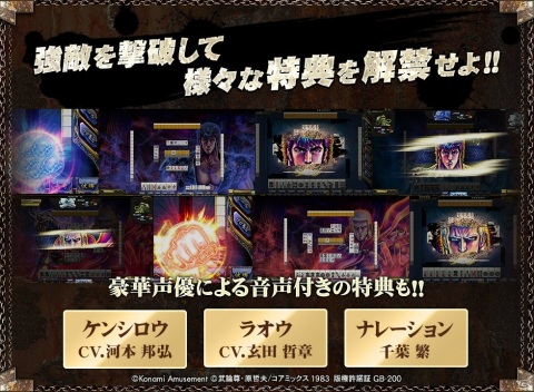 「麻雀格闘倶楽部 疾風」「麻雀格闘倶楽部Sp」にて「北斗の拳」とのコラボイベントが実施！の画像4