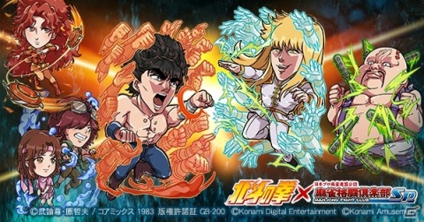「麻雀格闘倶楽部 疾風」「麻雀格闘倶楽部Sp」にて「北斗の拳」とのコラボイベントが実施！の画像6