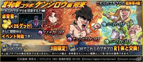 「麻雀格闘倶楽部 疾風」「麻雀格闘倶楽部Sp」にて「北斗の拳」とのコラボイベントが実施！の画像7