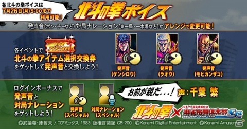 「麻雀格闘倶楽部 疾風」「麻雀格闘倶楽部Sp」にて「北斗の拳」とのコラボイベントが実施！の画像8