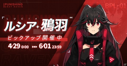 「パニシング：グレイレイヴン」新章「九龍環城」が追加！新Sクラス構造体「ルシア・鴉羽」も登場の画像2