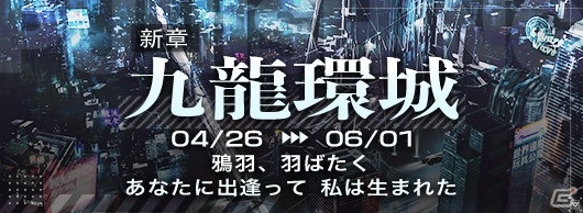 「パニシング：グレイレイヴン」新章「九龍環城」が追加！新Sクラス構造体「ルシア・鴉羽」も登場の画像1