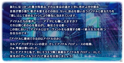 「Fate/Grand Order」にてイベント「輝け！グレイルライブ！！」が開催！★4 謎のアイドルX〔オルタ〕を仲間にしようの画像2