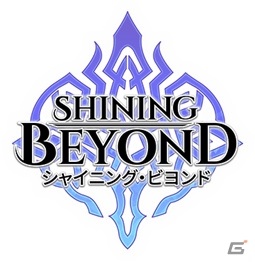 リアルタイムバトル＆放置RPG「シャイニング・ビヨンド」がiOS/Androidで5月下旬に配信！事前登録が開始の画像1