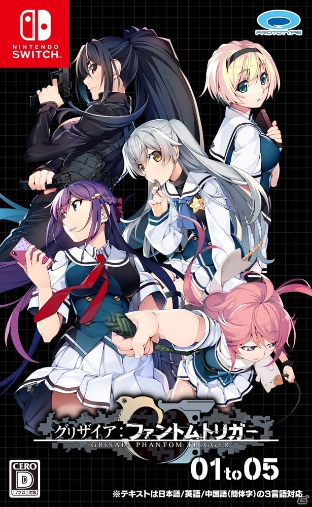 シリーズの第1話～第5話が1パッケージに！Switch「グリザイア ファントムトリガー 01 to 05」が4月28日発売の画像1