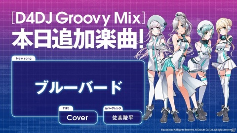 「D4DJ Groovy Mix」Photon Maidenによるカバー楽曲「ブルーバード」が追加！の画像1