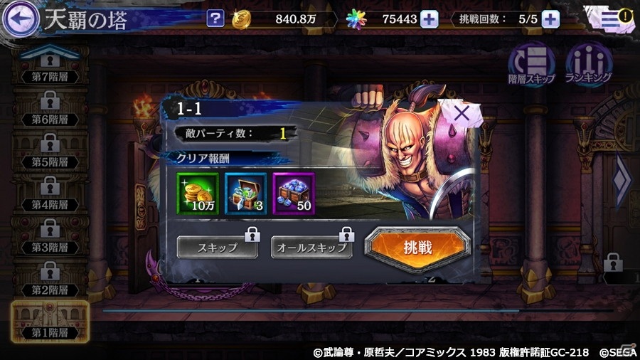 「北斗の拳 LEGENDS ReVIVE」各階層に待ち受ける拳士達を倒し上層を目指せ！新コンテンツ「天覇の塔」が登場の画像2