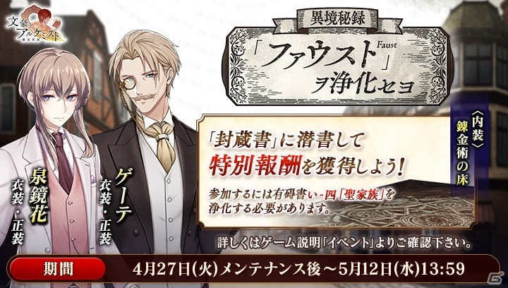 「文豪とアルケミスト」に海外文豪「ゲーテ（CV：井上和彦）」が登場！の画像4