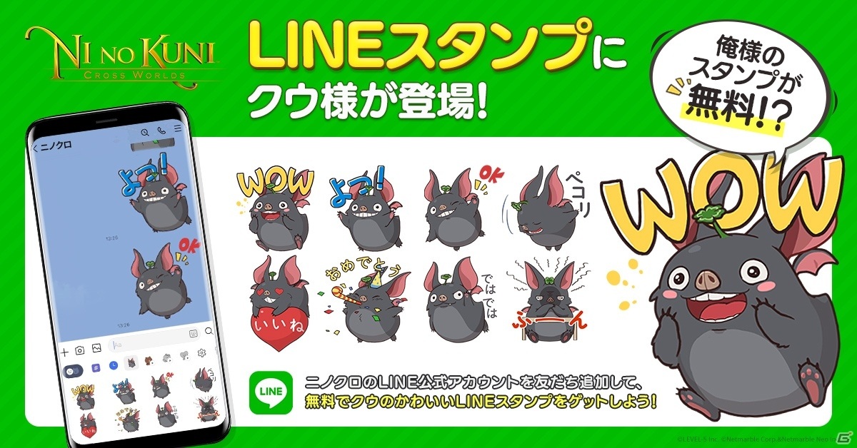 二ノ国 Cross Worlds の無料lineスタンプが期間限定で配信 Amazonギフト券が当たるキャンペーンも実施 ゲーム情報サイト Gamer