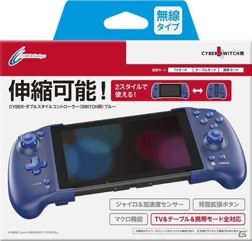 Switch用「CYBER・ダブルスタイルコントローラー」が登場！2スタイルで使える伸縮可能なコントローラーの画像2