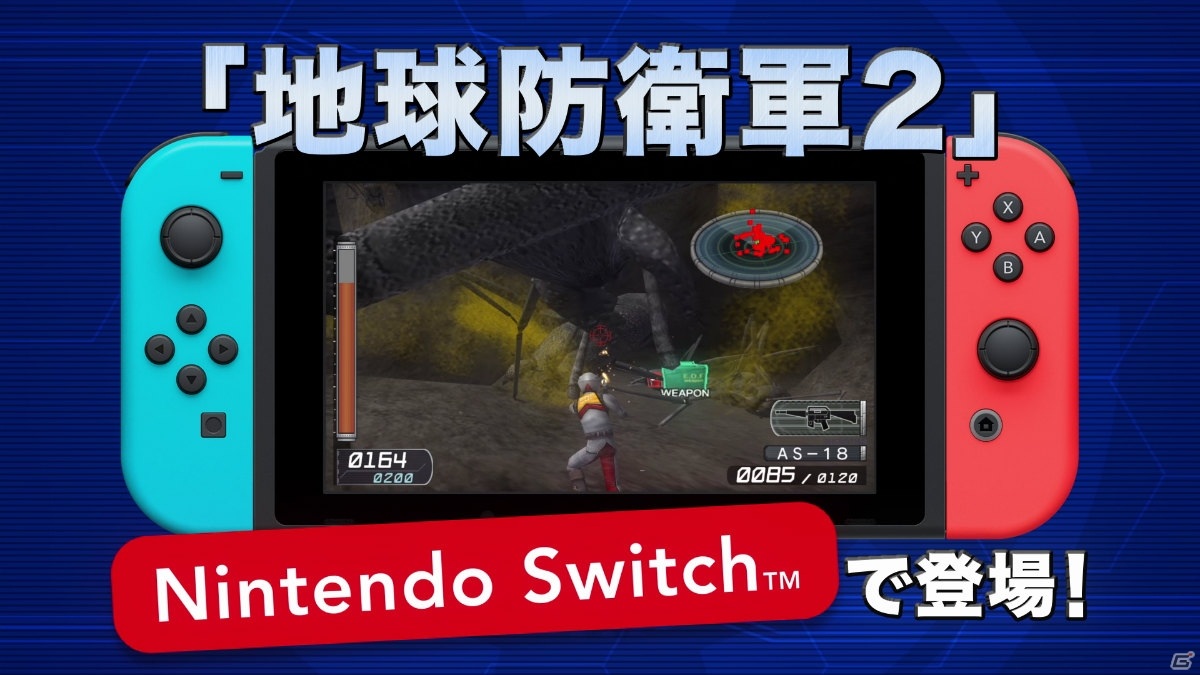 「地球防衛軍2 for Nintendo Switch」が7月15日に発売！ローカル＆オンライン通信機能を搭載の画像6